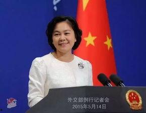 华春莹网红,从外交官到网红，她如何成为舆论焦点？