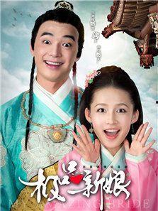 极品新娘的演员表